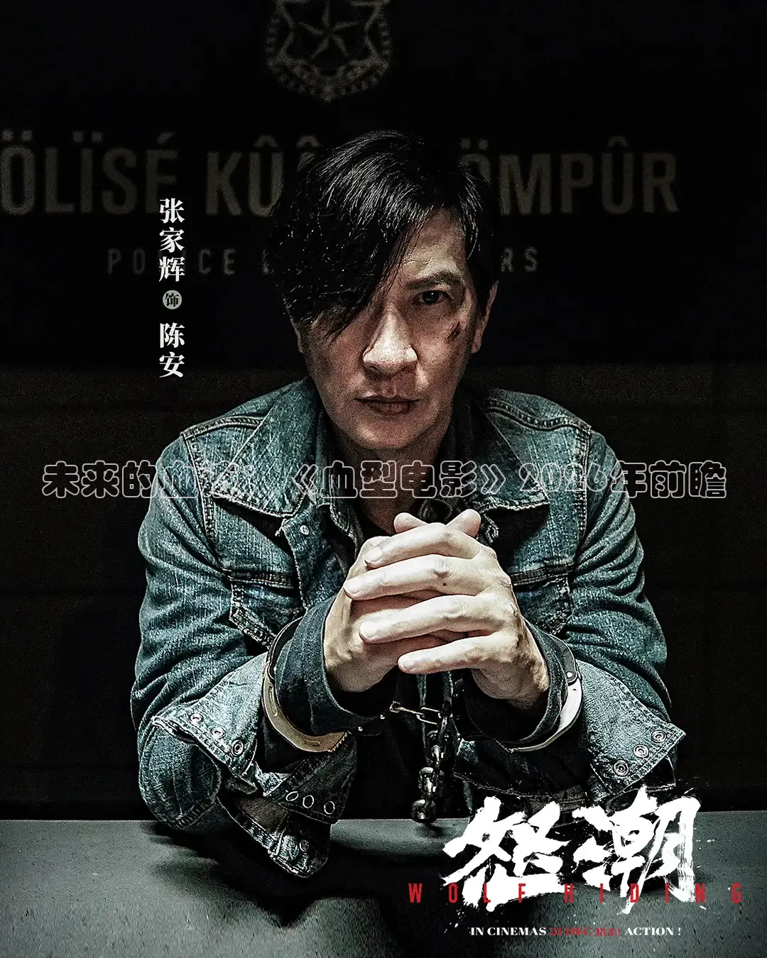 未来的血液：《血型电影》2026年前瞻