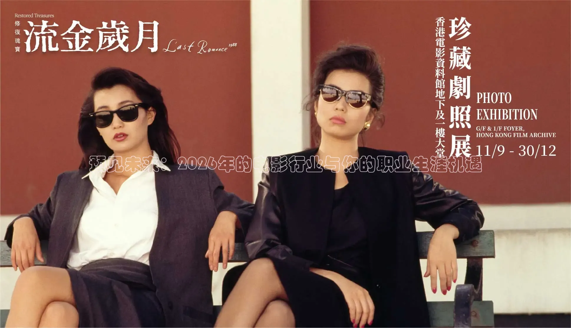 预见未来：2026年的电影行业与你的职业生涯机遇